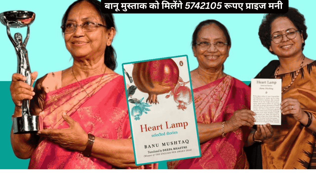 कौन हैं Banu Mushtaq, जिनकी शॉर्ट स्टोरी कलेक्शन ‘Heart Lamp’ को मिला International Booker Prize